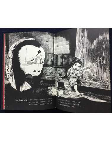 Shigeru Mizuki - Yokai Art Book - 1970