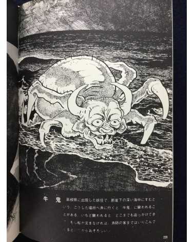 Shigeru Mizuki - Yokai Art Book - 1970