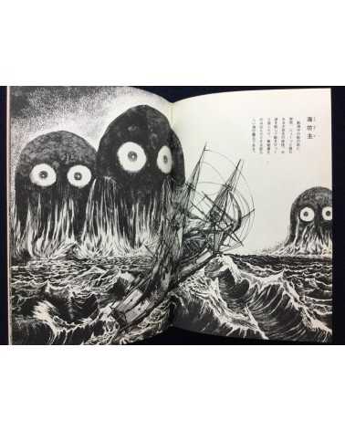 Shigeru Mizuki - Yokai Art Book - 1970