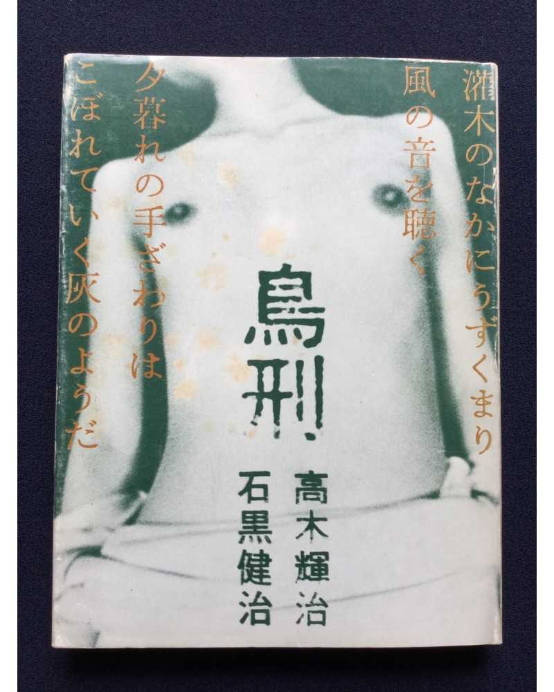 Kenji Ishiguro - Chokei - 1976