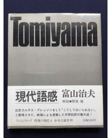Haruo Tomiyama - Popular Life Today Eizo no Gendai 6 - 1971