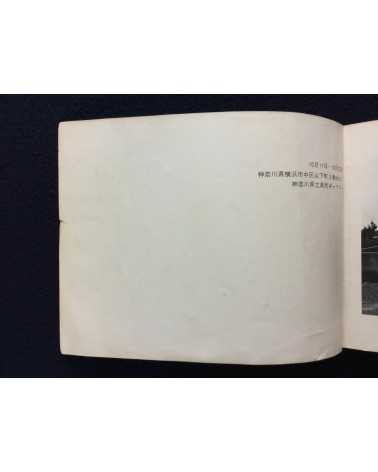 Shashin Tsushin - Issue 3, Kyo no shashin ten 77 - 1977