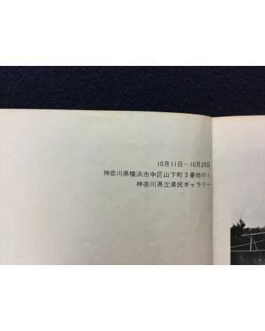 Shashin Tsushin - Issue 3, Kyo no shashin ten 77 - 1977