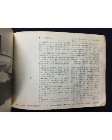 Shashin Tsushin - Issue 3, Kyo no shashin ten 77 - 1977