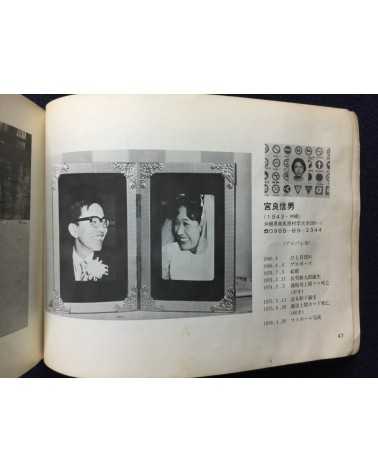 Shashin Tsushin - Issue 3, Kyo no shashin ten 77 - 1977