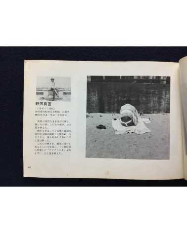 Shashin Tsushin - Issue 3, Kyo no shashin ten 77 - 1977