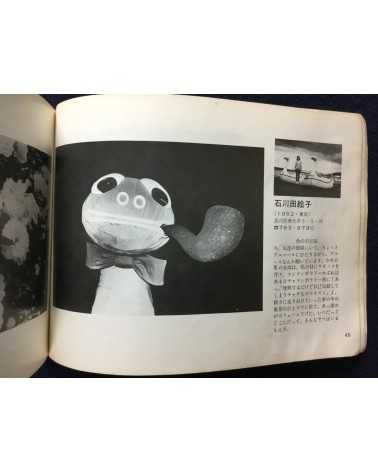 Shashin Tsushin - Issue 3, Kyo no shashin ten 77 - 1977