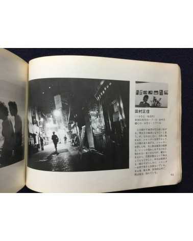 Shashin Tsushin - Issue 3, Kyo no shashin ten 77 - 1977