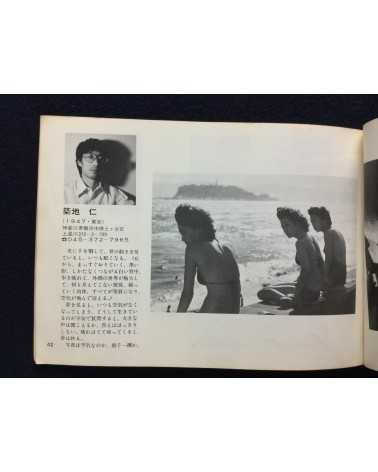 Kyo no shashin ten 77 - Shashin tsushin 3 - 1977