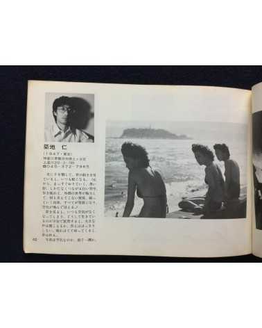 Shashin Tsushin - Issue 3, Kyo no shashin ten 77 - 1977