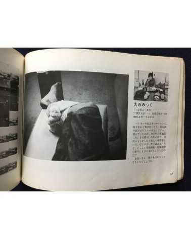 Shashin Tsushin - Issue 3, Kyo no shashin ten 77 - 1977