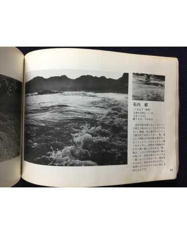 Shashin Tsushin - Issue 3, Kyo no shashin ten 77 - 1977
