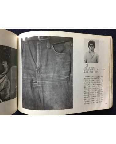 Kyo no shashin ten 77 - Shashin tsushin 3 - 1977