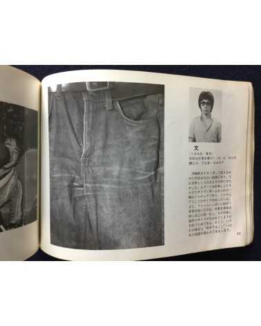 Shashin Tsushin - Issue 3, Kyo no shashin ten 77 - 1977