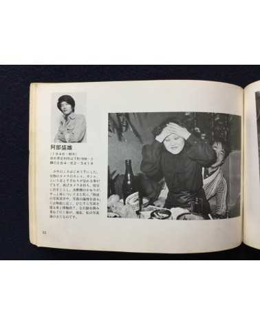 Kyo no shashin ten 77 - Shashin tsushin 3 - 1977