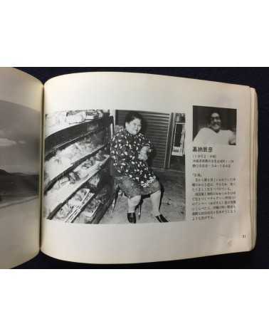 Shashin Tsushin - Issue 3, Kyo no shashin ten 77 - 1977