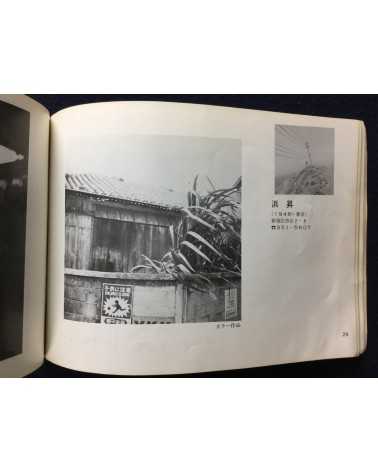 Shashin Tsushin - Issue 3, Kyo no shashin ten 77 - 1977