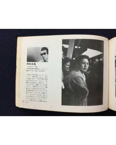 Shashin Tsushin - Issue 3, Kyo no shashin ten 77 - 1977