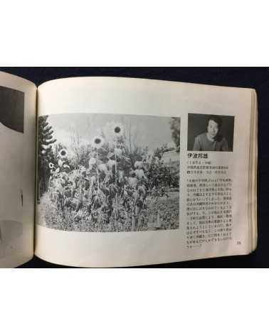 Shashin Tsushin - Issue 3, Kyo no shashin ten 77 - 1977