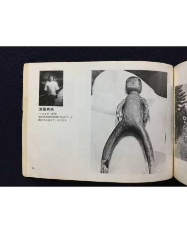 Shashin Tsushin - Issue 3, Kyo no shashin ten 77 - 1977