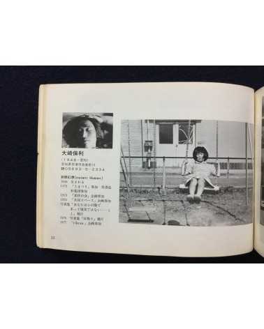 Kyo no shashin ten 77 - Shashin tsushin 3 - 1977