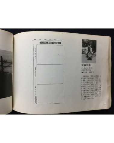 Shashin Tsushin - Issue 3, Kyo no shashin ten 77 - 1977