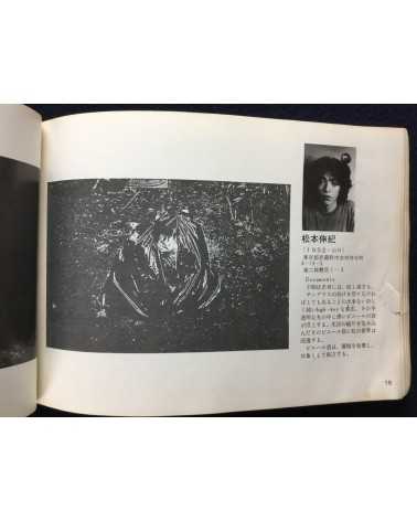 Shashin Tsushin - Issue 3, Kyo no shashin ten 77 - 1977
