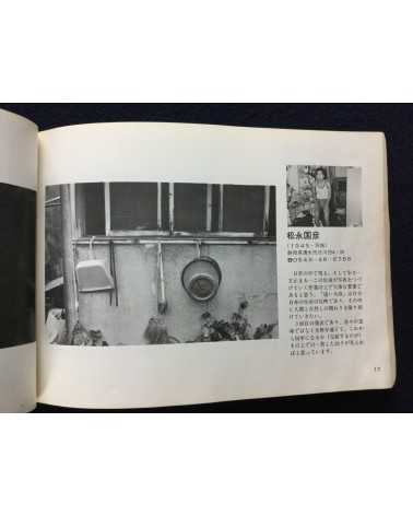 Shashin Tsushin - Issue 3, Kyo no shashin ten 77 - 1977
