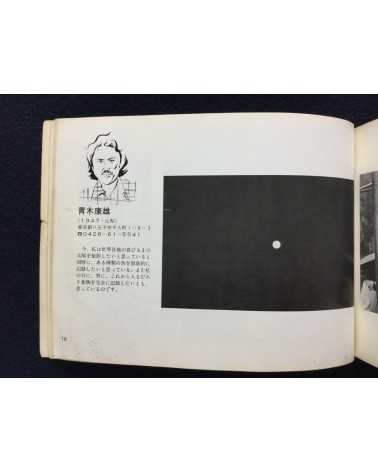 Shashin Tsushin - Issue 3, Kyo no shashin ten 77 - 1977