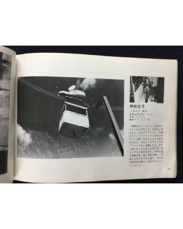 Shashin Tsushin - Issue 3, Kyo no shashin ten 77 - 1977