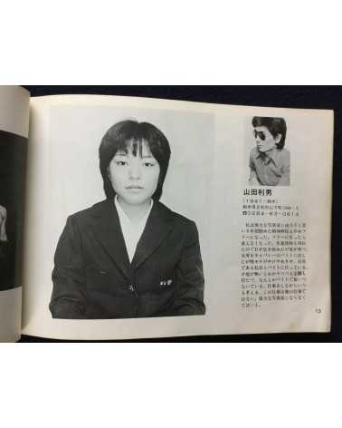 Kyo no shashin ten 77 - Shashin tsushin 3 - 1977