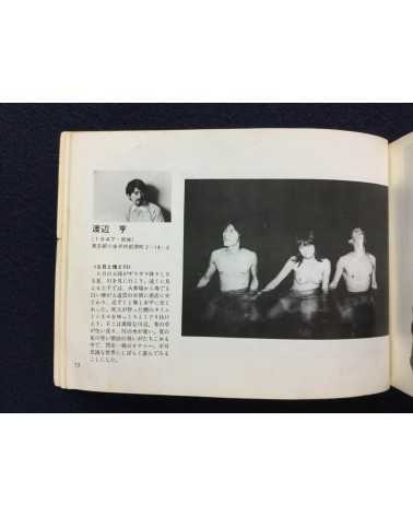 Shashin Tsushin - Issue 3, Kyo no shashin ten 77 - 1977