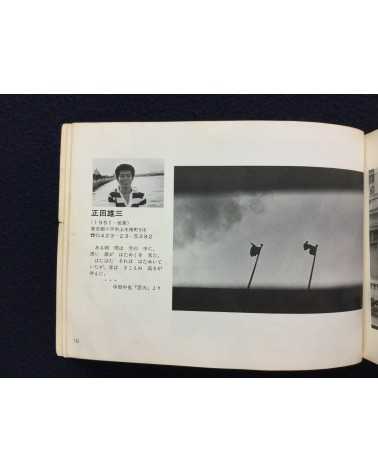 Shashin Tsushin - Issue 3, Kyo no shashin ten 77 - 1977