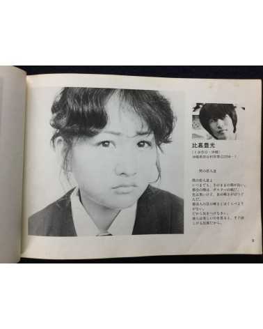 Shashin Tsushin - Issue 3, Kyo no shashin ten 77 - 1977
