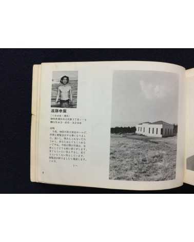 Shashin Tsushin - Issue 3, Kyo no shashin ten 77 - 1977