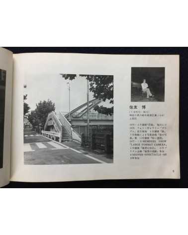 Shashin Tsushin - Issue 3, Kyo no shashin ten 77 - 1977