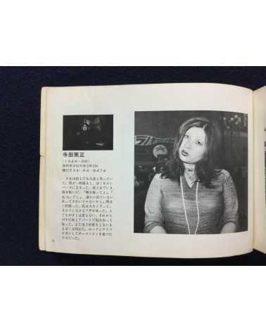 Shashin Tsushin - Issue 3, Kyo no shashin ten 77 - 1977
