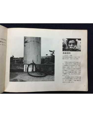 Shashin Tsushin - Issue 3, Kyo no shashin ten 77 - 1977