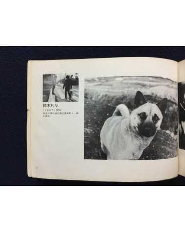 Shashin Tsushin - Issue 3, Kyo no shashin ten 77 - 1977