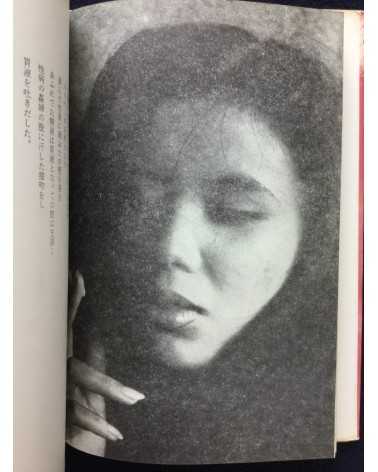 Yasukazu Fujimori & Shunji Okura - The 15 year old abnormal - 1960