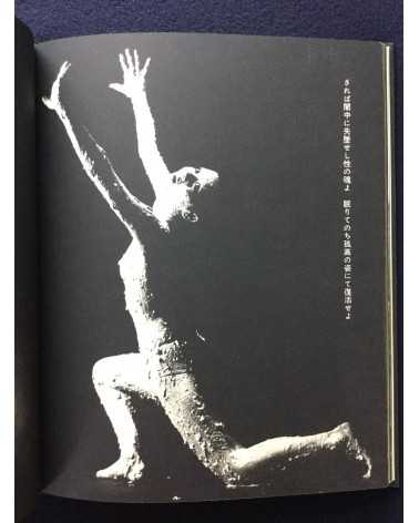Akira Suzuki - Les Fleurs du Mal. Réhabilitation par Mon Sexe - 1968