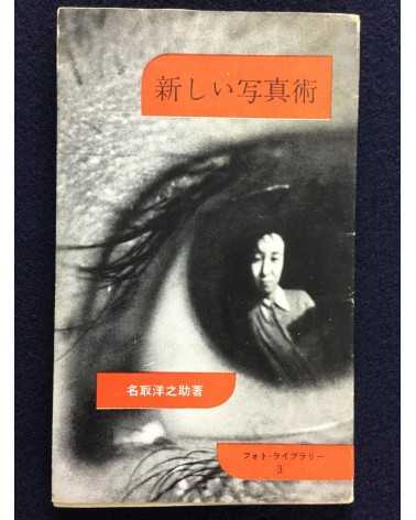 Yonosuke Natori - New Photography, Photo Library 3 - 1955