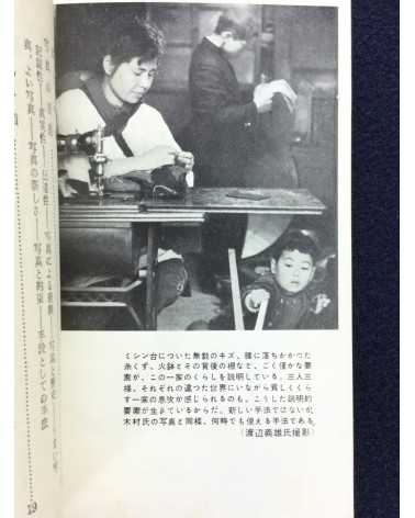 Yonosuke Natori - New Photography, Photo Library 3 - 1955