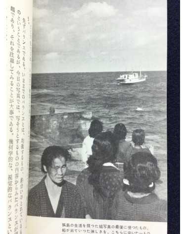 Yonosuke Natori - New Photography, Photo Library 3 - 1955