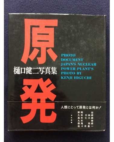 Kenji Higuchi - Photo Document Japan's Nuclear Power Plants - 1979