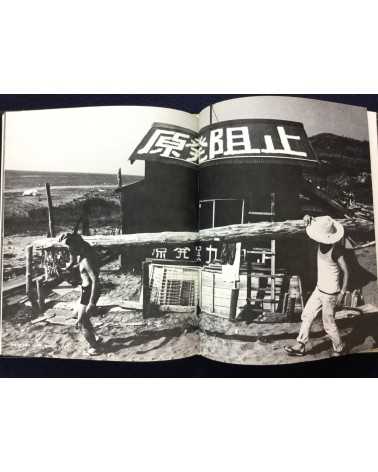 Kenji Higuchi - Photo Document Japan's Nuclear Power Plants - 1979