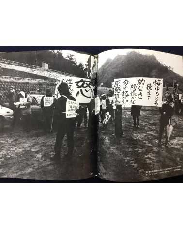 Kenji Higuchi - Photo Document Japan's Nuclear Power Plants - 1979