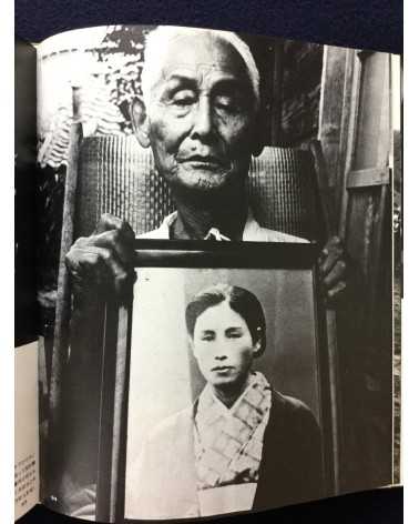 Kenji Higuchi - Photo Document Japan's Nuclear Power Plants - 1979