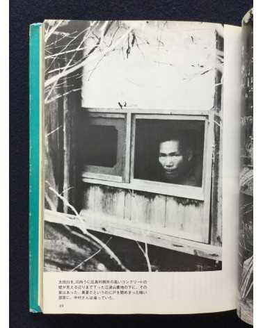 Kikujiro Fukushima - Atomic bomb and human document - 1978