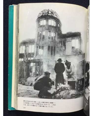 Kikujiro Fukushima - Atomic bomb and human document - 1978